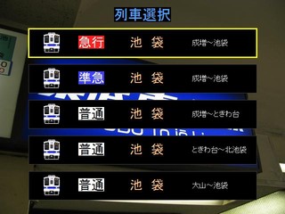トレイン趣味！東武東上線のゲーム画面「列車選択画面」