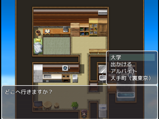 裏東京のゲーム画面「現実世界の自宅」
