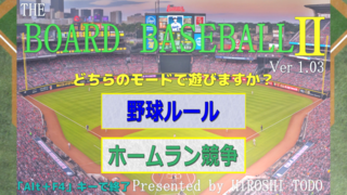 THE BOARD BASEBALL 2のゲーム画面「タイトル画面」
