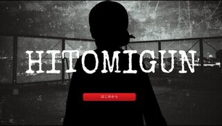 HITOMIGUNのゲーム画面「タイトル画面」