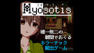 Myosotis ミオソティスのゲーム画面「唯一無二の展開でおくる ホラーチック脱出ゲーム『Myosotis ミオソティス』」