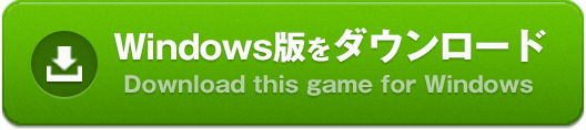 鉄壁令嬢三択ローズWindows版のダウンロード(Download this game for Windows)