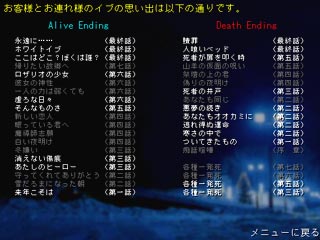 �����uAlive Ending�v�A�E���uDeath Ending�v
