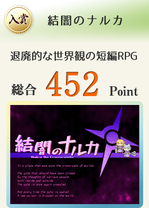 【入賞】結闇のナルカ(いつかどこかで紡がれた、人と竜と「毒」の物語)総合452Point