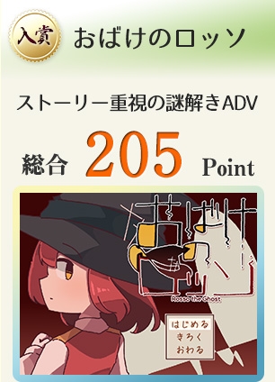 【入賞】おばけのロッソ(小さなゴーストたちと死神は、最期に何を見るのか。)総合205Point