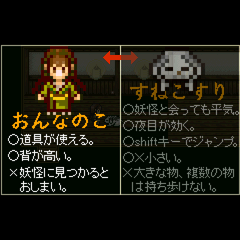 オシチヤのイメージ-お互いの長所を活かし妖怪たちを切り抜けろ