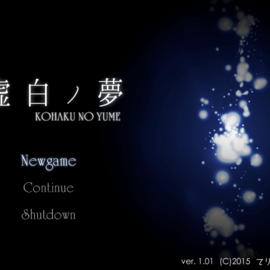 虚白ノ夢のイメージ-タイトル画面