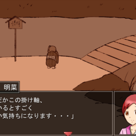 柳太郎伝記~奇住山編~のイメージ-この掛け軸は・・・？