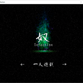 奴～Infection～のイメージ-タイトル画面