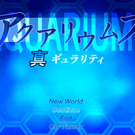 アクアリウムス真ギュラリティのイメージ-タイトル画面