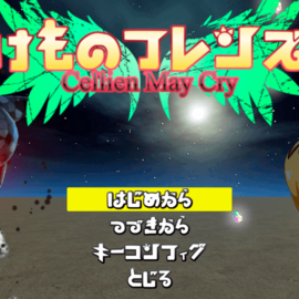 けものフレンズ Cellien May Cryのイメージ-タイトル画面