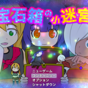 【先行配信版】宝石箱の小迷宮のイメージ