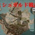ミシュガルド戦記のイメージ