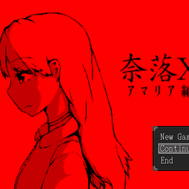 -奈落X-のイメージ-タイトル