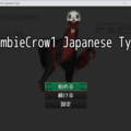ZombieCrow1 Demo 日本語&Engのイメージ