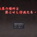 怪異の場所と落とせし仔共たち・・のイメージ