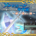 ソルシエール年代記～騎士と魔道士編～のイメージ