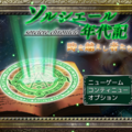 ソルシエール年代記　～時を越えし者たち編～のイメージ