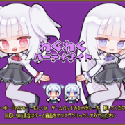 わくわくパーティナイトのイメージ