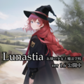 ルナスティア -忘却の少女と魔法学校-のイメージ