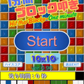 1分間ブロック叩き Hit the Blocks One minuteのイメージ