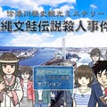 縄文鮭伝説殺人事件のイメージ