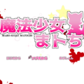 魔法少女まトちのイメージ