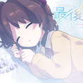 最後の雪のイメージ
