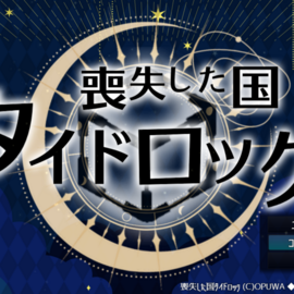 喪失した国タイドロックのイメージ-タイトル画面
