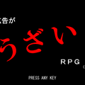 広告がうざいRPG（仮）のイメージ