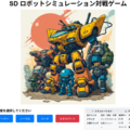 2Dロボット対戦ゲームのイメージ