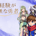 女性経験が皆無な勇者のイメージ