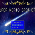 SUPER MERIO BROTHERSのイメージ