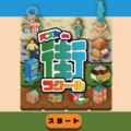 パズルde街ツクールのイメージ