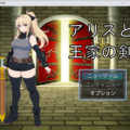 アリスと王家の剣のイメージ