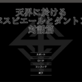 天界に於けるロベスピエールとダントンの対話篇のイメージ