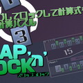 SWAP 'n' LOCK（スワップンロック）のイメージ