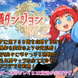 ピーピー不思議ダンジョンMZのイメージ-タイトル