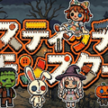 スティッチモンスターのイメージ