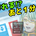もれる！？ あと1分！！のイメージ
